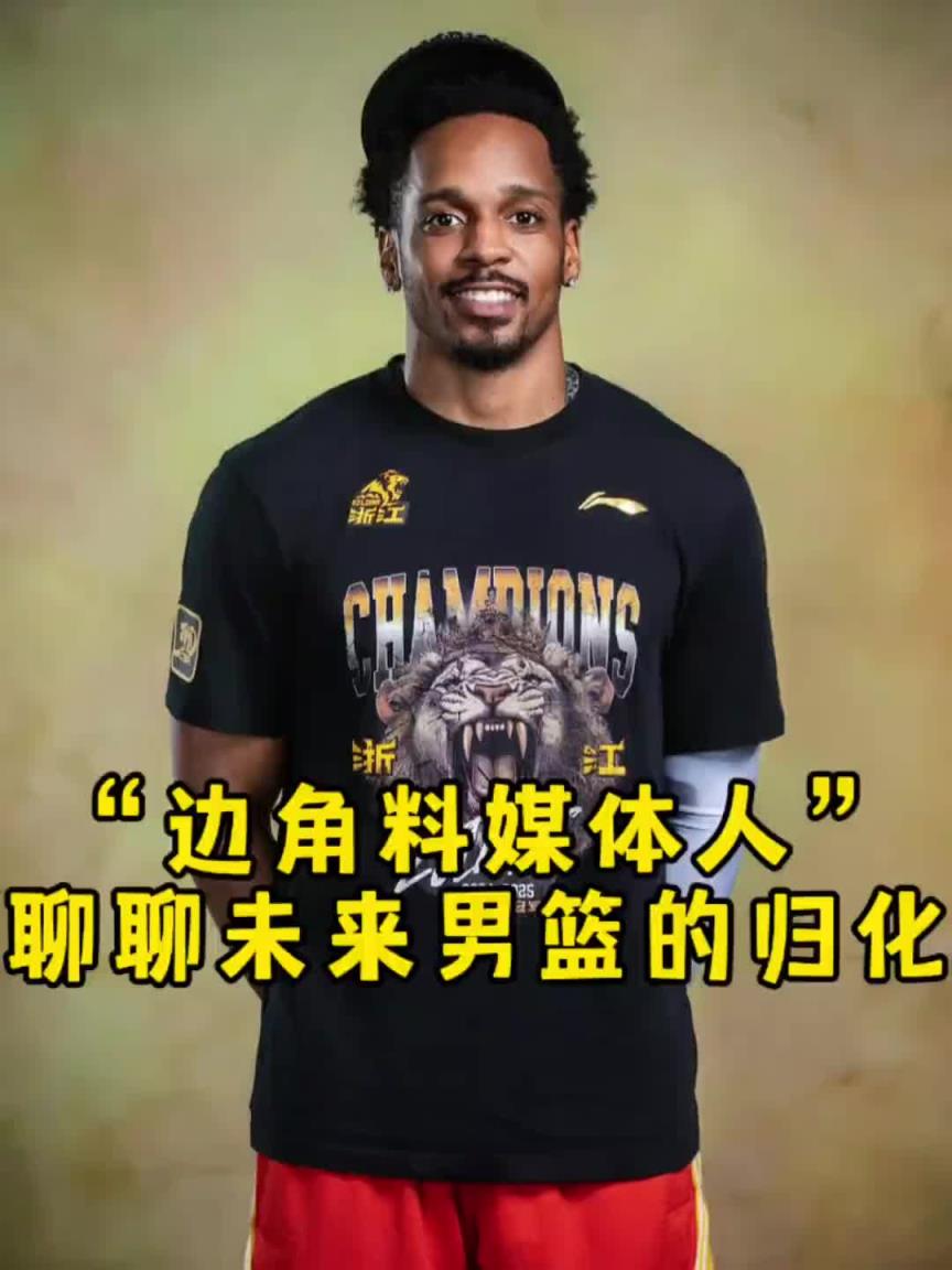 任冉谈归化：很多都有归化意愿 但一听说放弃自己国籍就放弃了