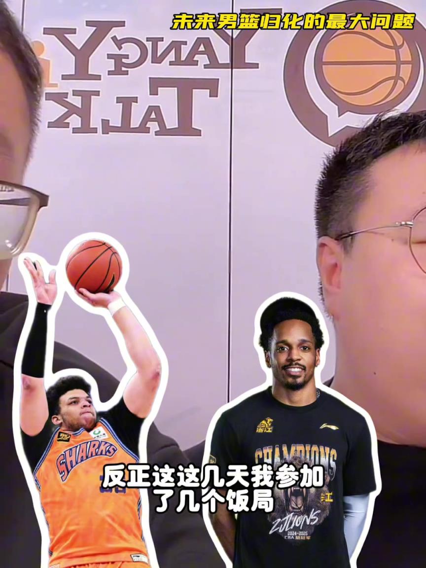 任冉：中国男篮再规划外援不乐观，转国籍难度大，花费也巨大